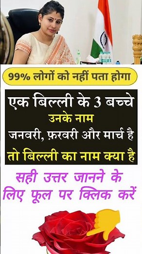 interesting Gk questions and answers|| ias interview questions and answers gerenal knowledge quiz||