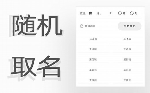 你的想法我来实现，虚拟人物自动取名。