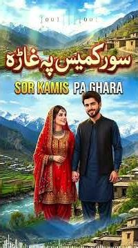 Sor Kames Pa Ghara | Pashto New Song 2026 | Official Music | Digital Masters