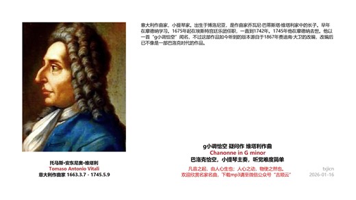 托马斯·安东尼奥·维塔利_恰空_小提琴_g小调恰空 疑问作 维塔利作曲