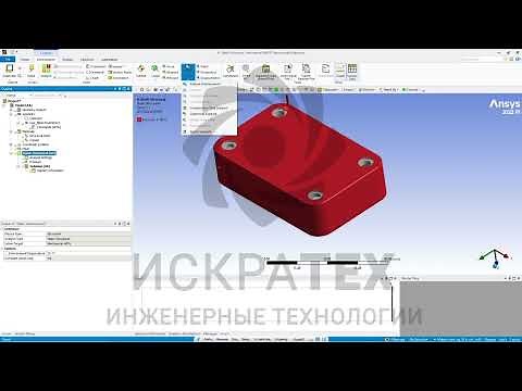 Введение в ANSYS Mechanical. Урок 1
