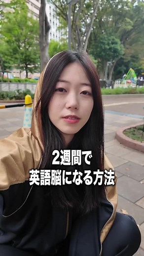 英語脳になる方法と勉強法