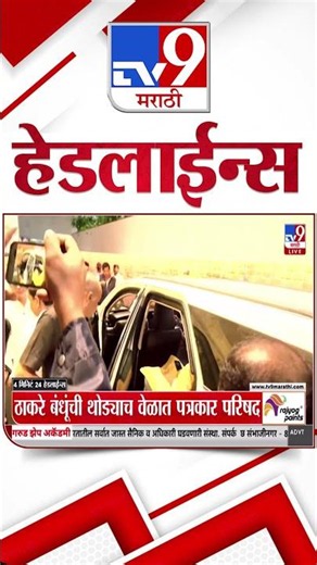 Tv9 Marathi News Top Headline Today | 23 July 2026 | 4 Minute 24 Headline Maharashtra