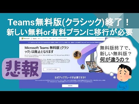 The free version of Teams (Classic) will end on April 12th! This article introduces the new free ...