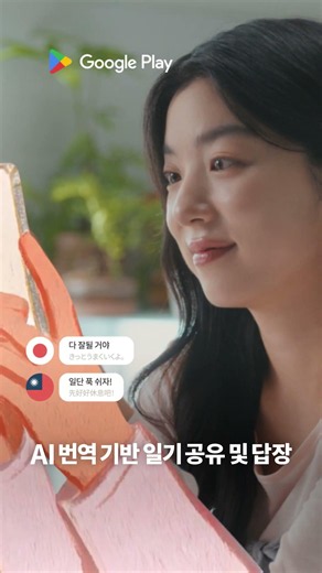 💚 마음을 위로하는 앱, AI 일기앱 [마이모리] 🌳 | Google Play 창구 프로그램