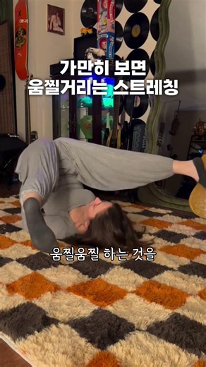 The Subtle Twitch Stretching Routine