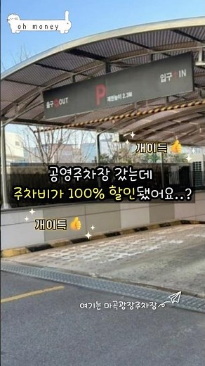 주차비 0원? 기차표 30% 할인? 모르면 손해 보는 ‘상위 1%’ 혜택💸 #주차비할인 #기차표할인 #홈택스 #재테크 #세금혜택 #노하우 #의료비 #KTX #SRT #공영주차장