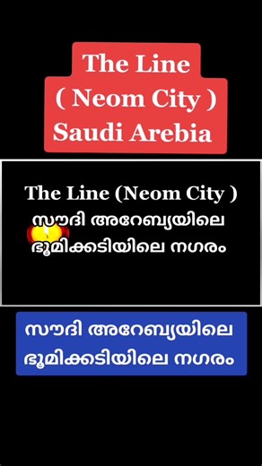 The Line (styled THE LINE; Arabic: ذا لاين) is a linear smart city under construction in Saudi Arabia in Neom, Tabuk Province, which is designed to have no cars, streets or carbon emissions.[2][3][4][5] The 170-kilometre-long (110 mi) city is part of Saudi Vision 2030 project, which Saudi Arabia claims will create around 460,000 jobs and add an estimated $48 billion to the country's GDP.[2] The Line is planned to be the first development of a $500 billion project in Neom.[6] The city's plans ant