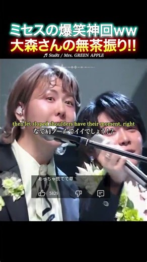 【神回】ミセスの大森さんがライブ中に無茶振りをしてしまうwwwww神回放送事故が面白すぎた！