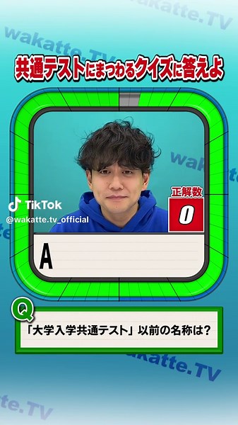 共通テスト直前の緊張感と勉強法