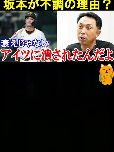 坂本勇人の成績低下の真相