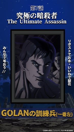Hokuto no Ken: Fist of the North Star - Kyuukyoku no Assassin (E07) (2026) | ČSFD.cz