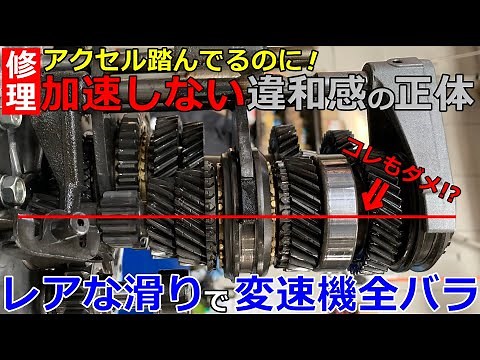 【分解修理】アクセル踏んでるのに加速しない！？意外な原因が判明から修理まで全記録
