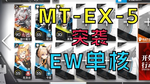 【众生行记】 MT-EX-5 突袭 维什戴尔单核 5人 低配 语音详解|浅予