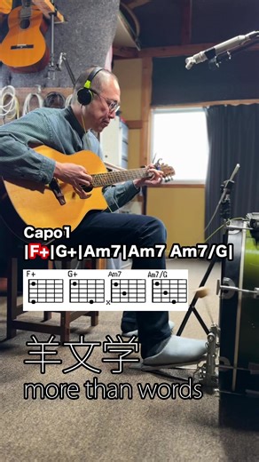 羊文学 Guitar Tutorial: More Than Words