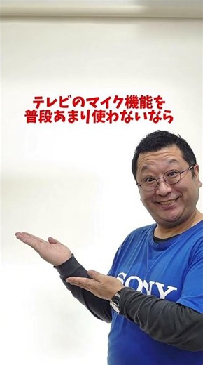 テレビが勝手にしゃべる､､､故障じゃないかも！|愛知県豊田市ソニーのお店デジタルサポートSOGA #shorts #テレビ