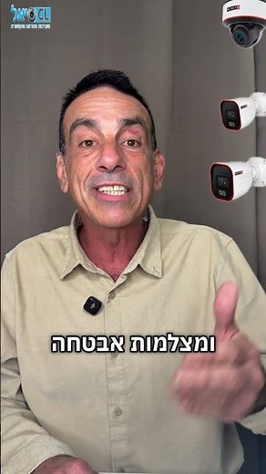 מצלמות אבטחה חכמות לבית