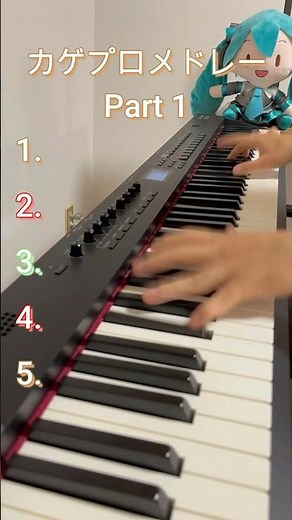 【全5曲】カゲプロメドレーPart 1【ピアノ耳コピ】Kagerou Project Piano Medley #カゲロウプロジェクト #カゲプロ #kagerouproject