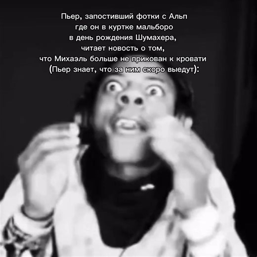 Формула 1: Пьер Гасли и Майкл Шумахер