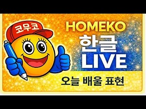 한글공부 Korean Learn Korean Alphabet Fast: Easy Hangul for Beginners