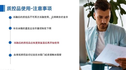 2025.12.1-质控品使用-注意事项