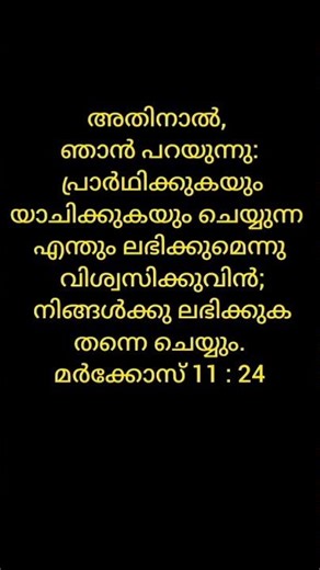 മർക്കോസ് 11:22🙏😍❤️