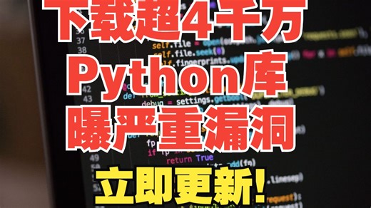 下载超4千万的Python库(Python JSON Logger)曝严重漏洞-供应链安全威胁