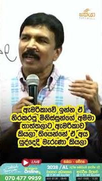 හිරෝෂිමාවට ගිය ඔබාමා දණ නමා සමාව ගත් සංවේදී කතාව 😔 | Bandara Dissanayake