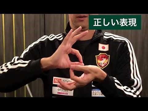 「デフリンピック」手話表現