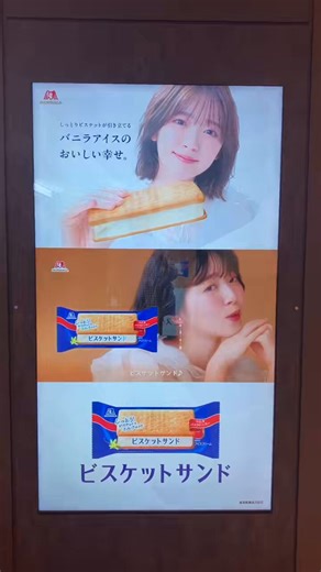鈴木愛理さん出演森永ビスケットサンド八重洲地下映像広告