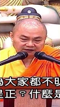 【慧律法師】毀謗這部經，就是魔王現身！末法修行最強靠山《楞嚴經》
