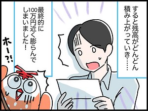 【マンガ】リボ払いの恐怖……膨らんだ額は100万円！返済のポイントは？ [クレジットカード] All About