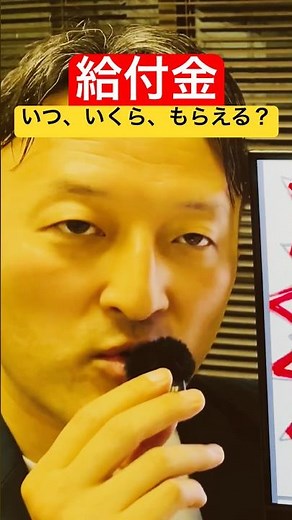 【給付金】いつ、いくら、もらえる？