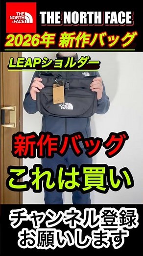 【ノースフェイス 】2026年新作バッグ！「最高バッグ見つけた」 #50代 #ファッション #thenorthface #ノースフェイス #新作