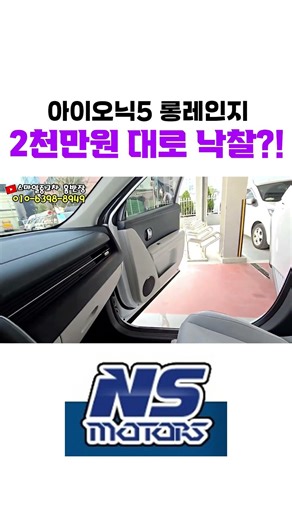 Ioniq 5 Long Range Prestige trim. Available for purchase in the 20 million won range!! #UsedCarAu...