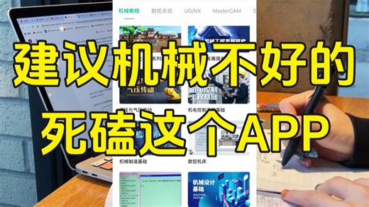 我愿称它为机械界最强软件！简直就是所有机械人的救星