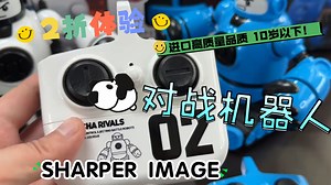 品质玩具？进口大牌SHARPER IMAGE 对战机器人 体验分享