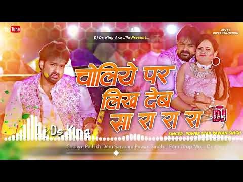 choliye pa likh dem sara rara dj remix | pawan singh holi ke dj gana | bhojpuri holi edm mix 2026