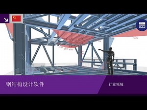 钢结构设计软件 | 德儒巴软件 RFEM 6 和 RSTAB 9