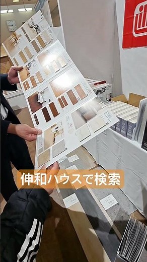 一関市 リフォーム 床材 リリカラ #shorts