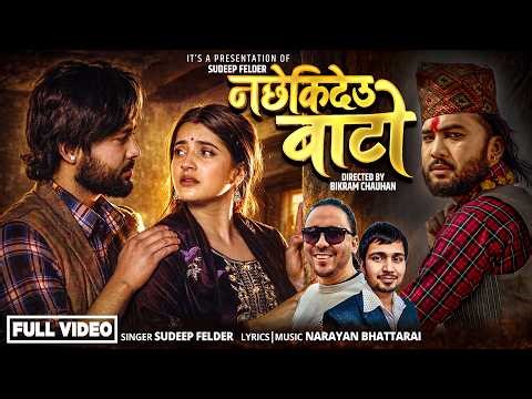 Nachhekideu Bato | नछेकिदेउ बाटो | Sudeep Felder Ft. Bikram Budhathoki & Smarika Dhakal
