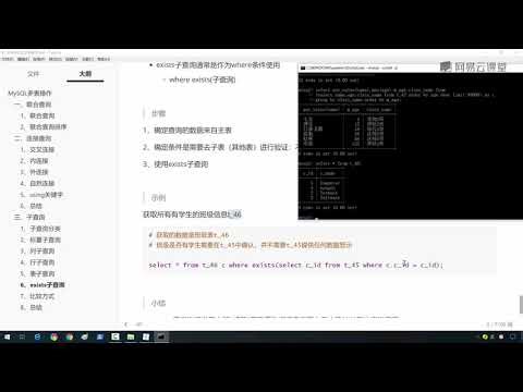 《6天掌握mysql基础视频》 1·128 exists子查询
