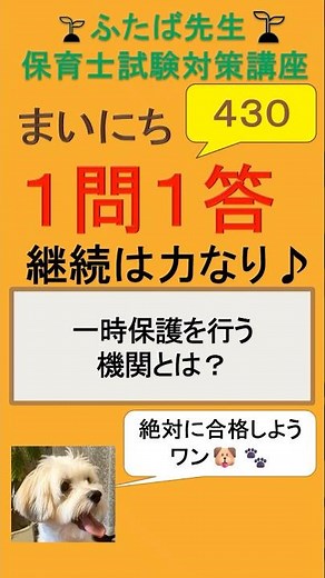 430 児童の一時保護を行う機関とは？