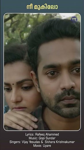 Nee Mukilo | Uyare #asifali #vijayyesudas #sitharakrishnakumar #gopisundar #shortsfeed #shortsvideo