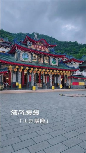 不只是求平安，更是心靈的棲息地。｜埔里寶湖宮天地堂#埔里地母廟 #寶湖宮天地堂地母廟 #南投景點 #埔里景點 #南投旅遊 #Puli #Nantou#shorts