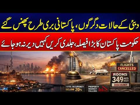 Dubai Situation Worsens, Pakistanis Stranded | Government Takes Major Decision