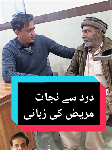 Patient had Right Knee Replacement in the past and the great results brought him back for the Left Knee Replacement. Get your Knee Replacement by Professional. Visit or Contact Dr. Muhammad Waqar Khan, Arthroscopy, Sports Surgery and Joint Replacement Surgery Specialist at Hayatabad Medical Complex HMC Peshawar from 4pm to 9pm Monday to Friday. #Viral #Quetta #trending #imrankhan #creativeinsights @Dr Baqir Hussain @Dr.Ali Khattak @Dr.Naveed Danish Cardiologist @Dr Rehmat Khan Ameeri @Daniel Sha