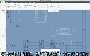 CREO工程图模板的修改_东湖教育