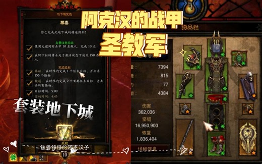 【暗黑3圣教军套装地下城】阿克汉的战甲套装