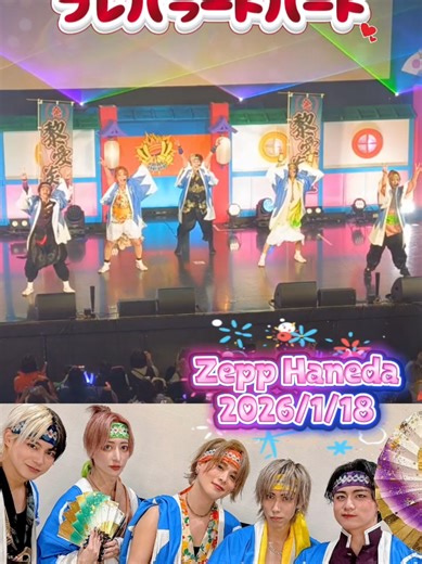 リアフェス2026: プレパラートハートの全貌